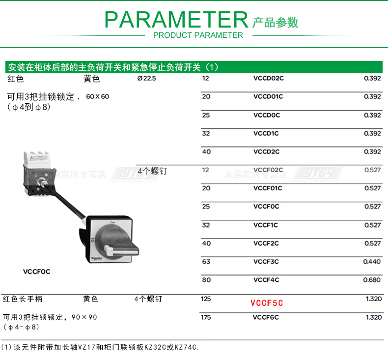 施耐德 负荷开关 125A 柜体后部安装 VCCF5C V5C 延伸杆连接 VCCF5C