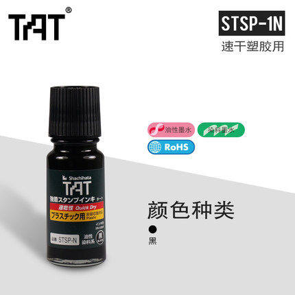 Japan Flag TAT Printing Oil Plastic Special Environmental Protection Non-fading Quick Dry Printing Oil STSP