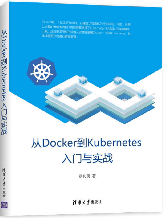 Docker从CentOS开始：轻松入门容器技术
