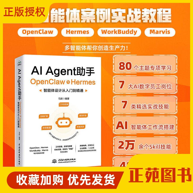 2026 New Book: Ai Agent Assistant - Openclaw and Hermes Agent Design from Beginner to Expert by Ma Yue: Ai Agent Case Study Practical Tutorial: Ai Digital Employee Development and Ai Agent Workflow Book 2026 New Book: Ai Agent Assistant - Openclaw and Hermes Agent Design from Beginner to Expert by Ma Yue: Ai Agent Case Study Practical Tutorial: Ai Digital Employee Development and Ai Agent Workflow Book