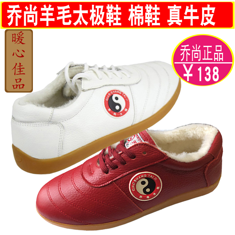 Autumn and winter Qiaoshang wool tai chi shoes cotton shoes soft cowhide thickened beef tendon bottom cowhide martial arts shoes for men and women with the same