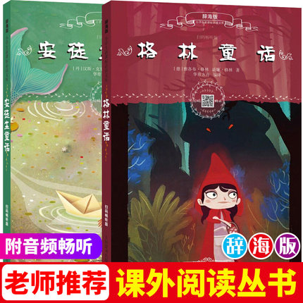 正版安徒生童话 格林童话 小王子 海底两万里彩图注音版6-13岁小学生课外阅读书 山海经福尔摩斯探案集四大名著西游记水浒传昆虫记 第54张
