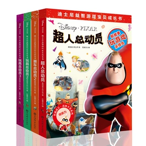 Все 4 тома Диснея, образовательная игра, книга для развития ребенка, серия для развития мышления «Суперсемейка + Тачки 2 + История игрушек 2 + История игрушек 3», книга для раннего развития детей 3–6 лет, самозащита JT