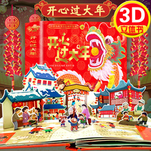 【给孩子的新年礼物】过大年儿童3d立体书