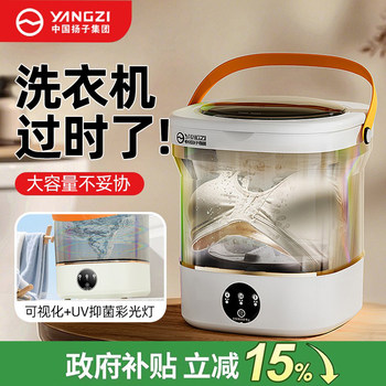 Yangzi Group Portable Washing Machine for Socks and Underwear, Mini Single-Person Dormitory, Visible Washing and Drying All-In-One