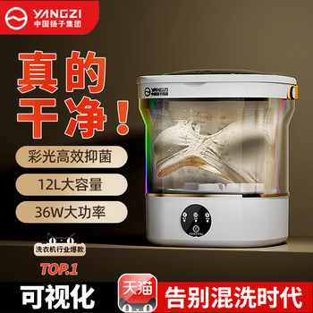 Yangzi Group Underwear Washing Machine, Small Mini All-In-One Washing Machine, Laundry Cup, Special for Washing Socks, Dormitory Use