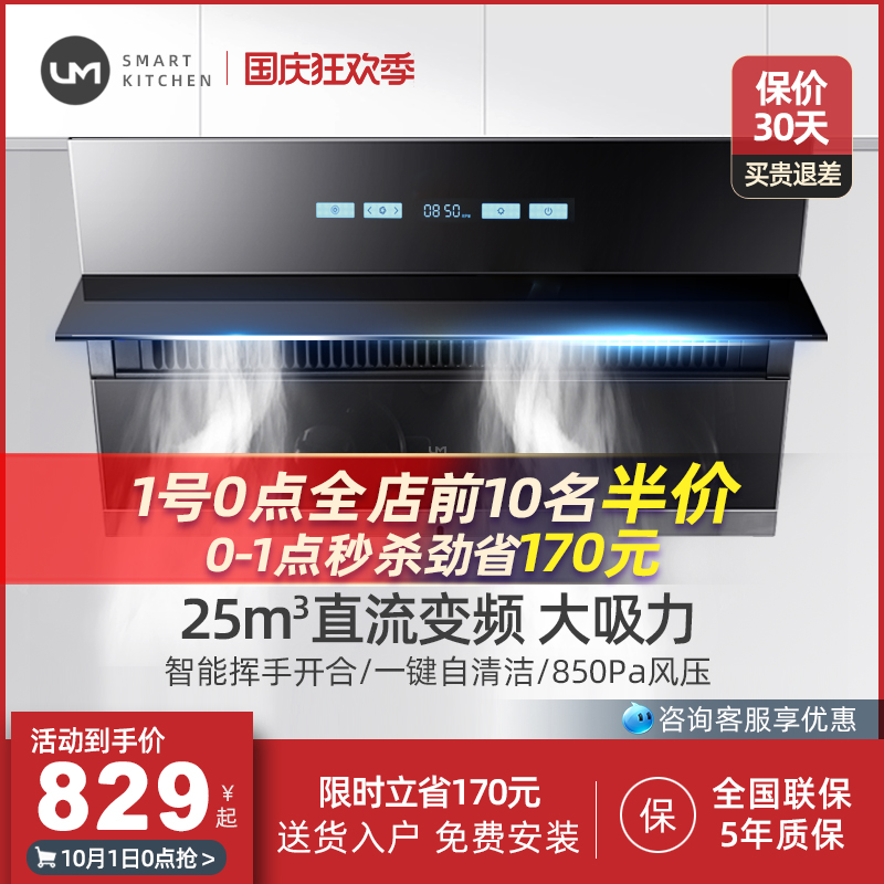 um Youmeng UC224FB kitchen large suction range hood household small automatic cleaning side suction oil pump