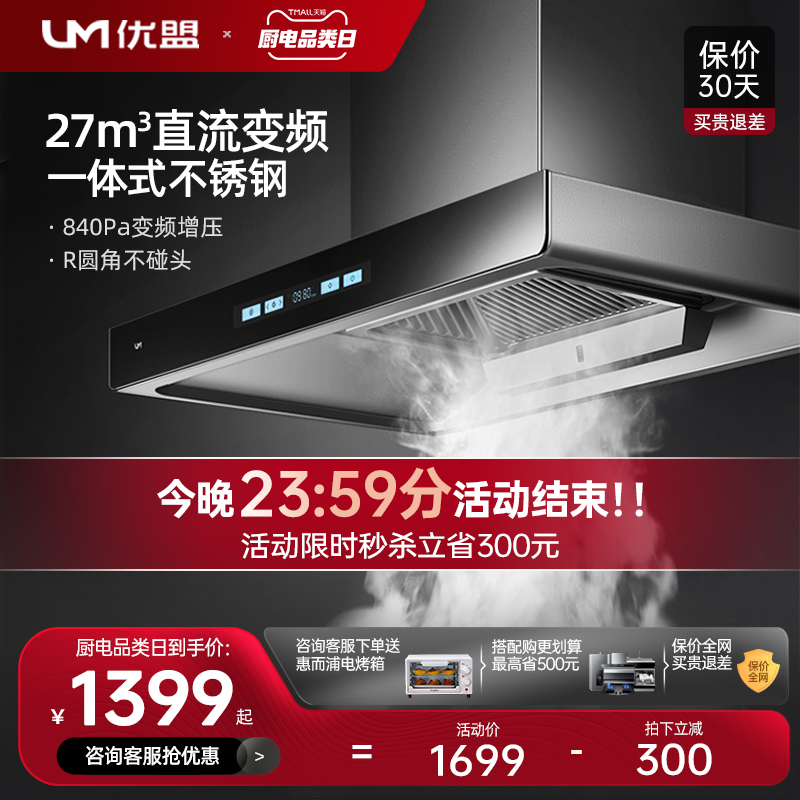 um UU CXW-258-T25FB ventilator T type European style top extractor hood Home frequency conversion Large suction