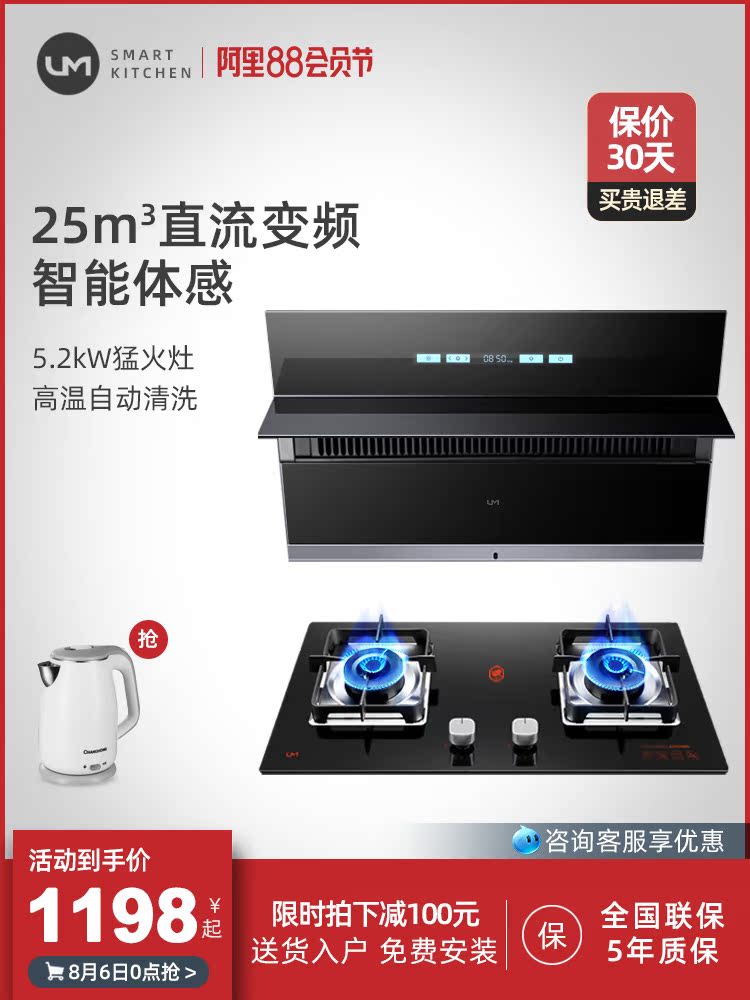 Youmeng range hood Gas stove package Smoke stove set Side suction household smoke machine appliance combination automatic cleaning