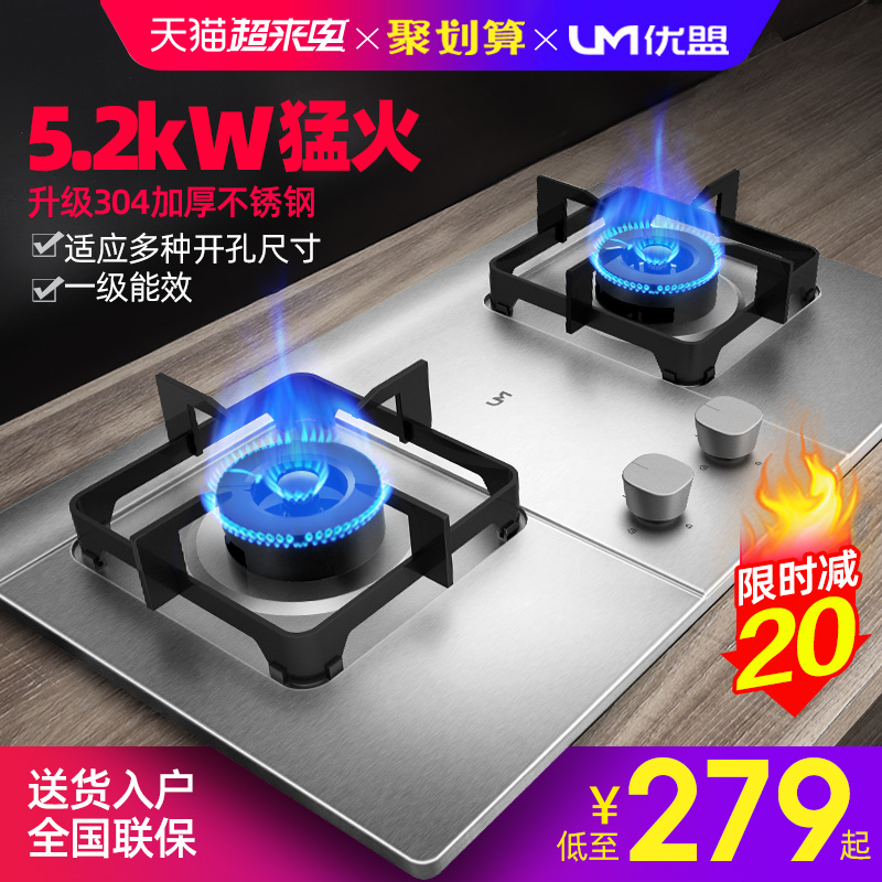 Youmeng UZ270 stainless steel gas stove gas stove double stove household embedded natural gas liquefied gas stove desktop