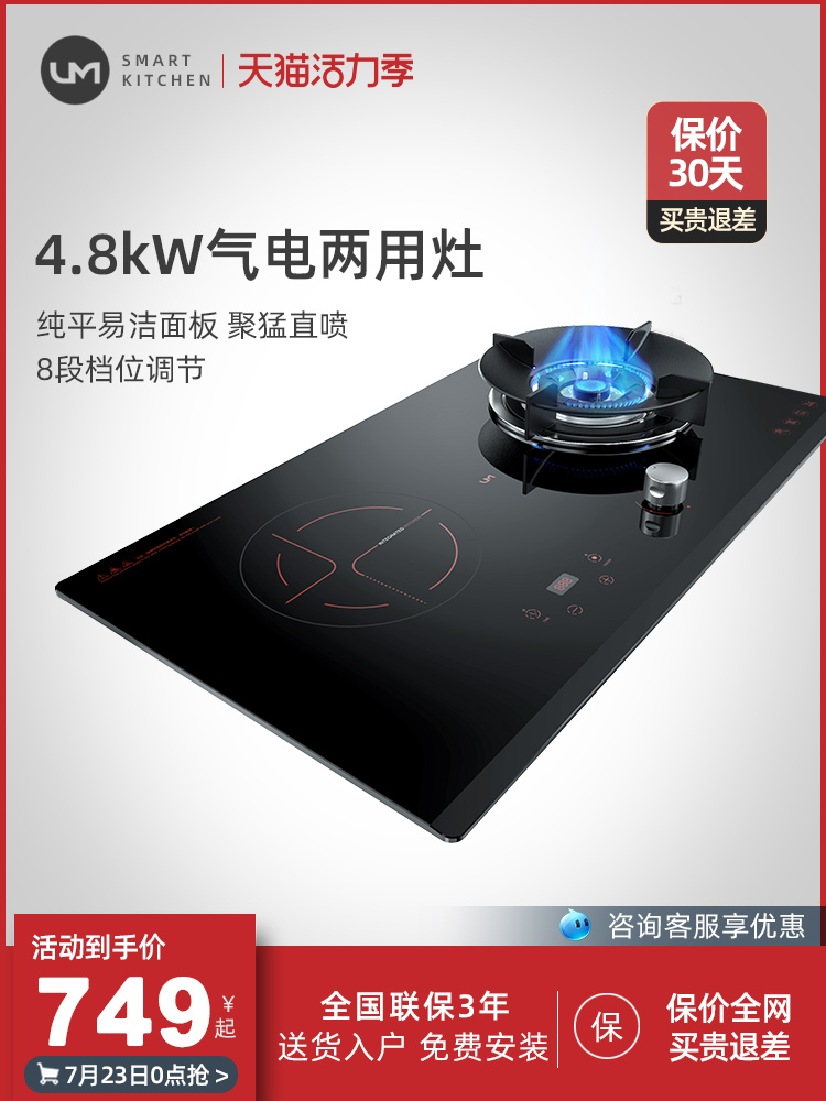 um UZ219DJ A Electric dual-use appliance Embedded one electric one gas electric appliance Induction cooker Gas stove