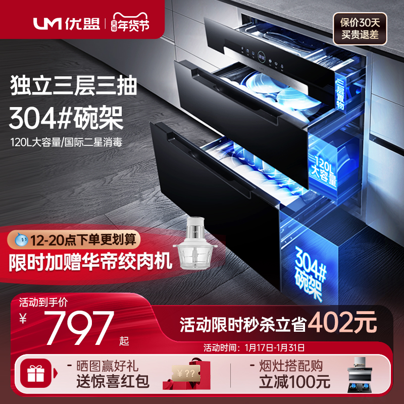 UU UX331 Disinfection Cabinet Home Flush small kitchen Cupboard Three Floors 120L Large Capacity High Temperature Drying-Taobao