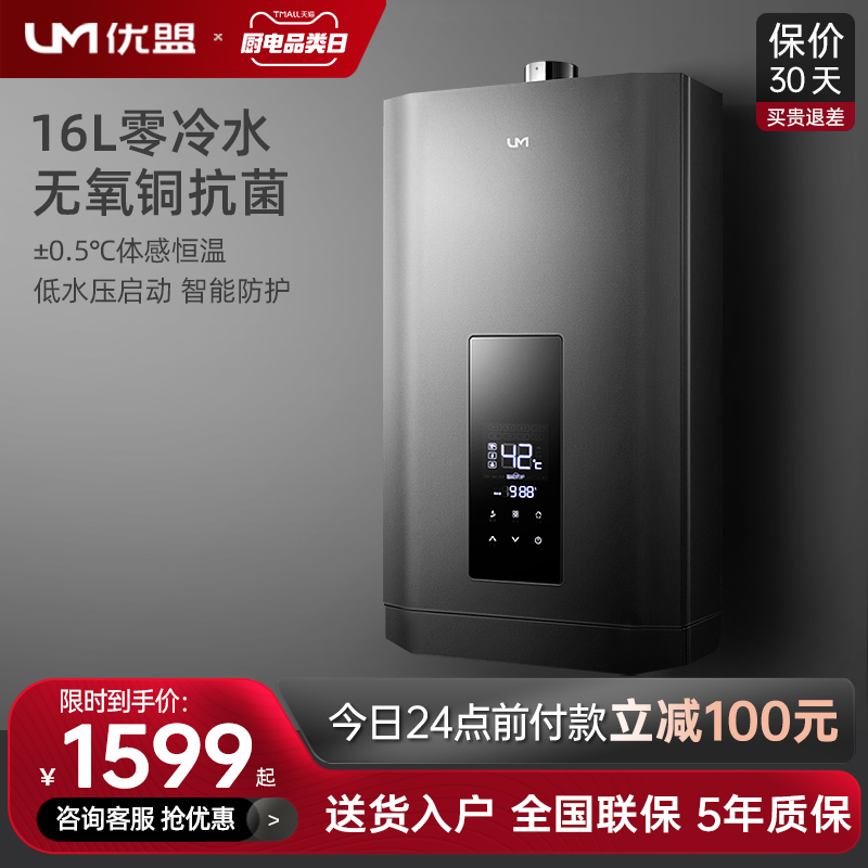 um Youmeng JSQ30-UW26T gas water heater gas 16 liters household constant temperature strong row gas