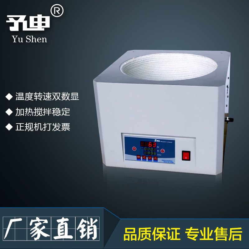 【予申仪器】智能恒温磁力搅拌电热套ZNCL-S-20L双数显磁力电热套