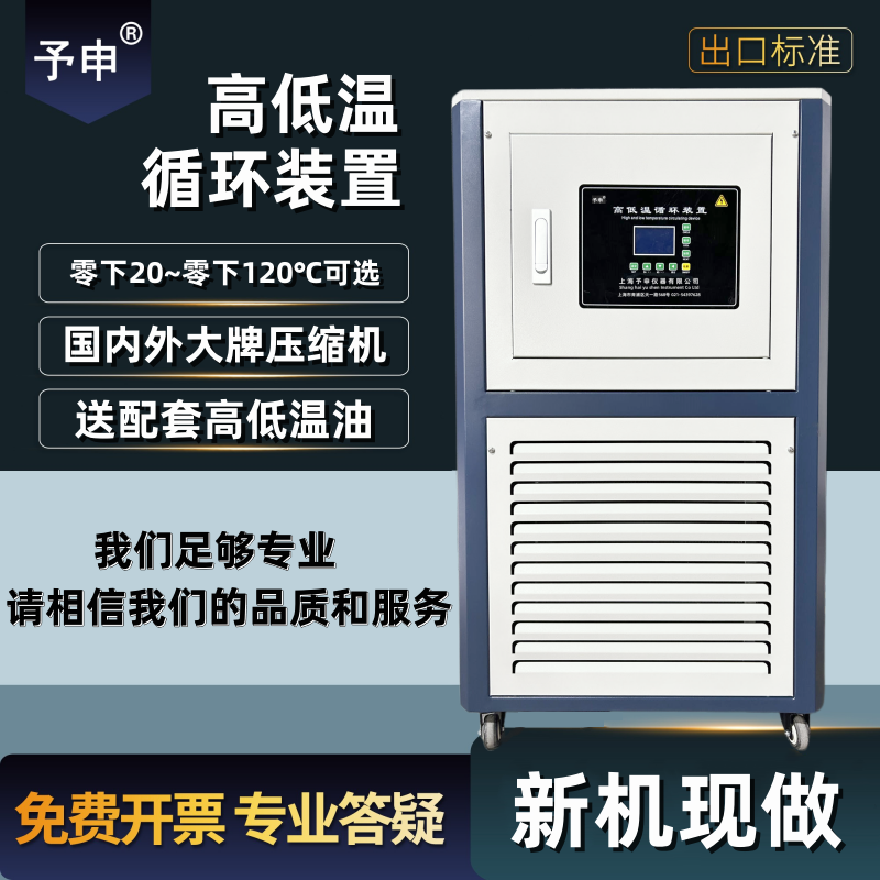 予申GDSZ-10L/100L高低温循环一体机/耐高温数显控温密闭循环机
