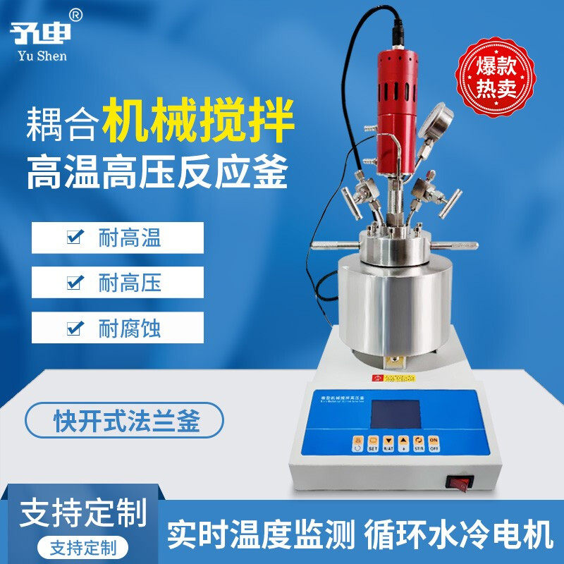 机械搅拌高温高压反应釜/机械釜/电动搅拌反应釜/电动搅拌高压釜