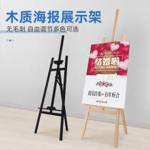 Poster display rack engagement banquet wooden frame shelf KT board bracket water brand wedding photo wedding display rack wedding welcome card