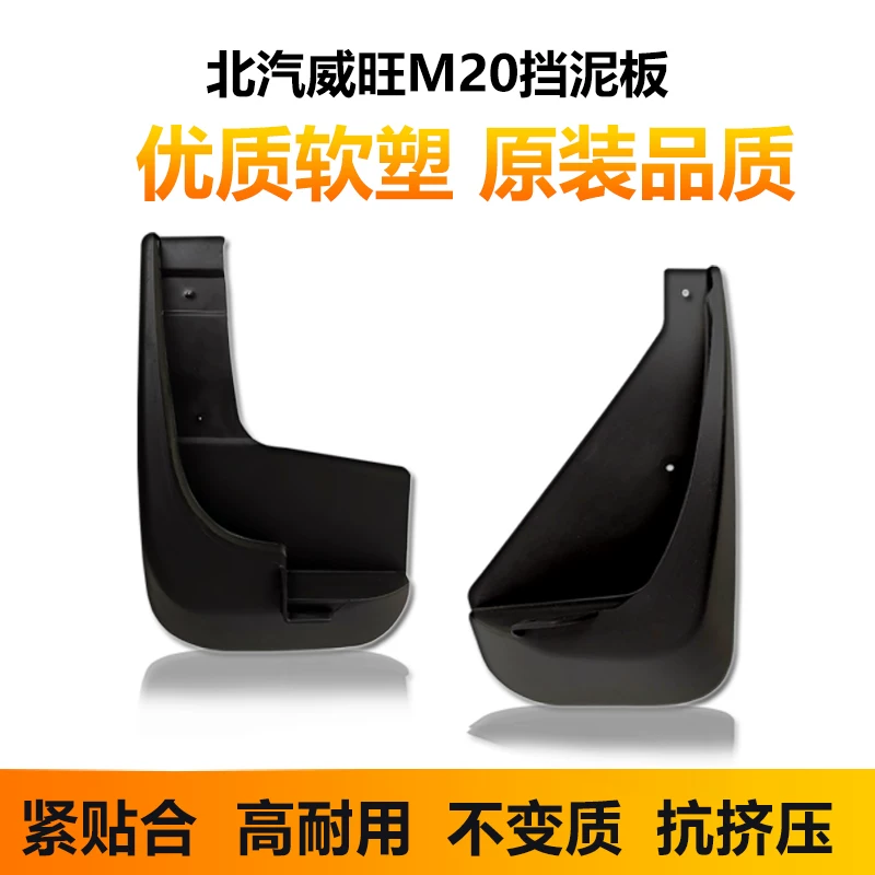Подходящий для платформы BAIC Wanwang, передний и задний блок грязевого клапана Weiwang 306/205/M20, оригинал