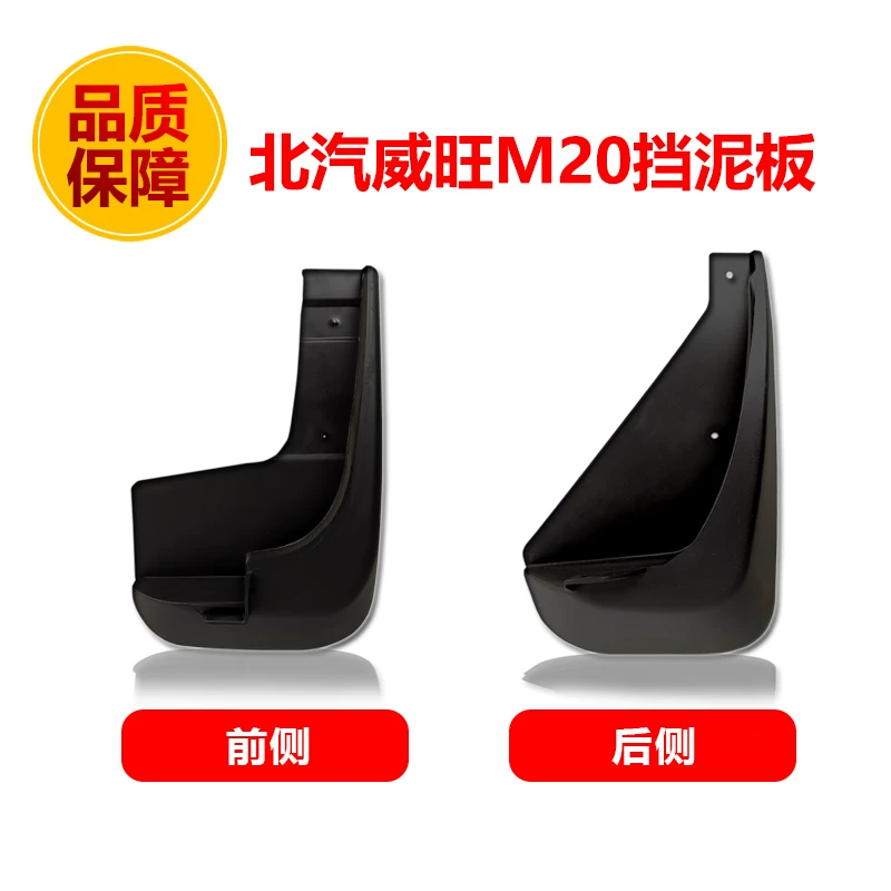 Подходящий для платформы BAIC Wanwang, передний и задний блок грязевого клапана Weiwang 306/205/M20, оригинал