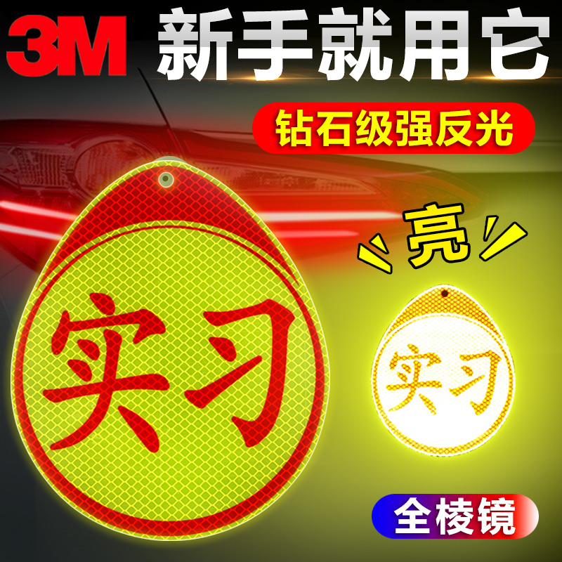 3M Strong Reflective Internship Post magnetic female driver New hands on the road Suction Cup Adhesive Internship Card decoration Label Unification