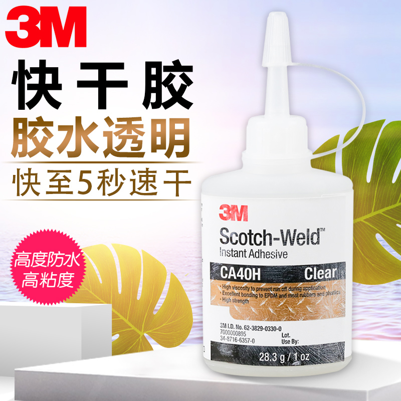 3M strong force rubber water CA40H high strength quick dry glue glass rubber metal plastic wood ornament fixing glue