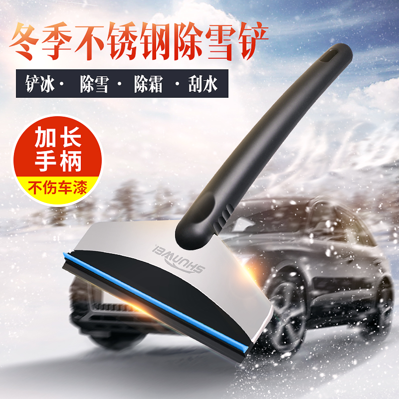 Shunwai Car Multifunction Snow Shovel Glass Brushed Snow Remover Refrigerator Defrost De-icing Shovel Winter Tool Supplies