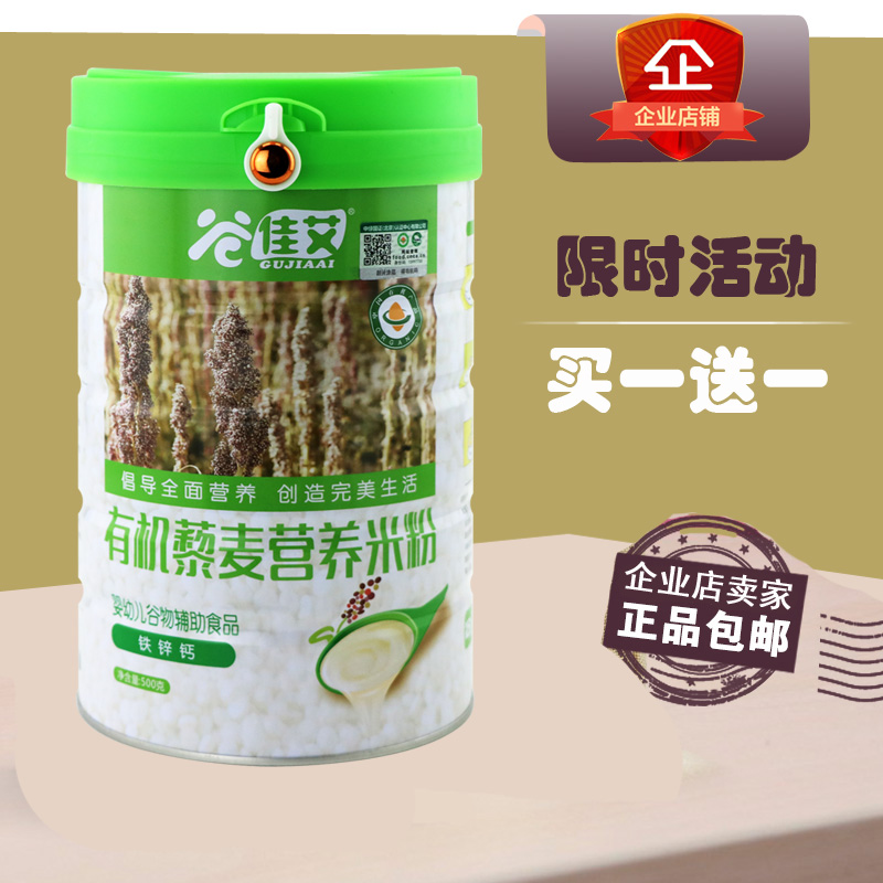 Gu Jiayai Organic quinoa nutritious rice flour 500 gr canned iron zinc calcium infant baby 6-36 months Deputy food