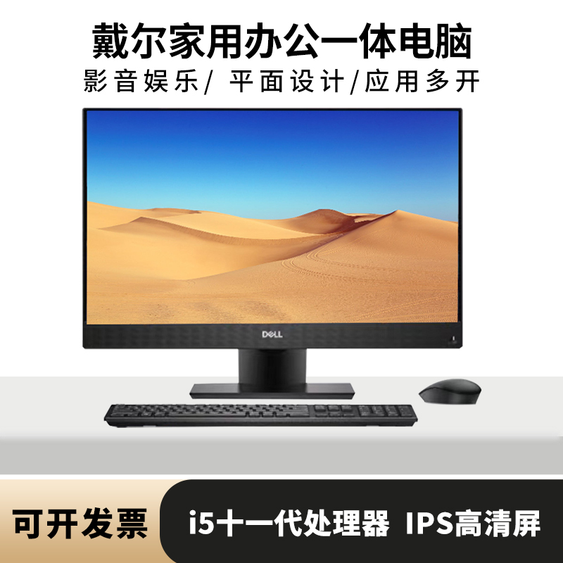 Dell Dell All-In-One Computer 23inch Quad-Core I3I5 Home Business Office Gaming Desktop Complete Set