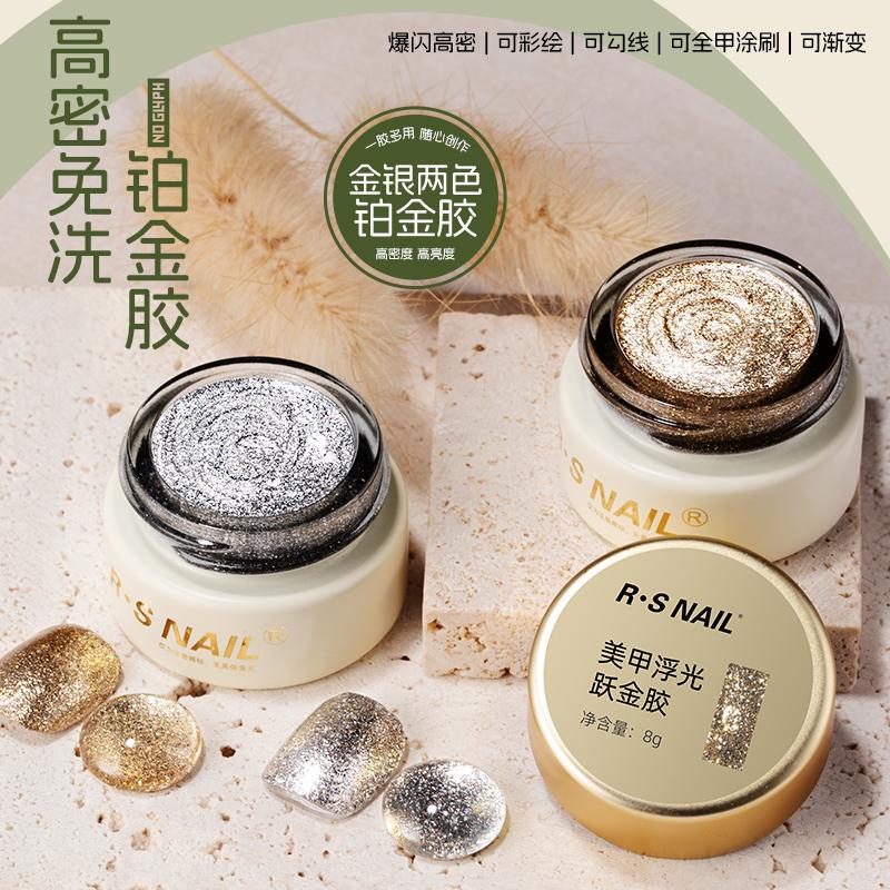 Rsnail High-Density Metallic Gel Platinum Gel Silver Nail Polish Champagne Gold Mirror New Dazzling Nail Polish Gel Color Gel