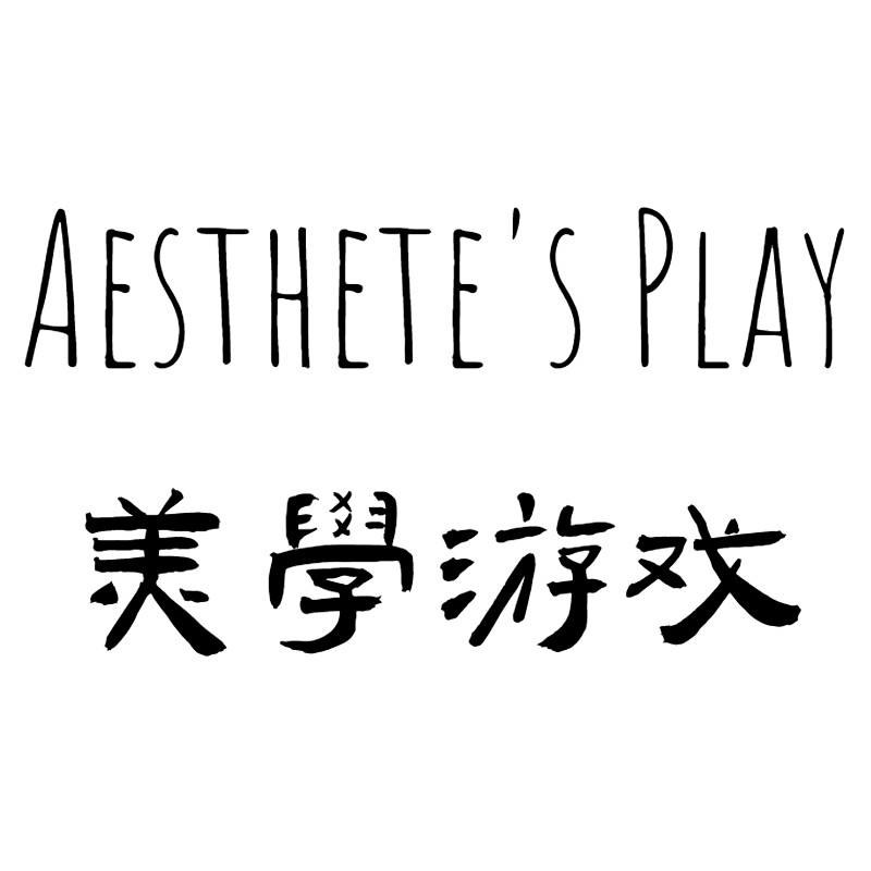 美学游戏的LOGO