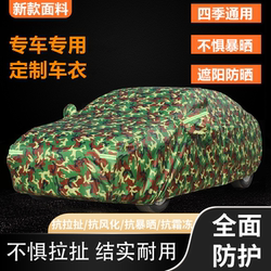 2025 Model Car Cover Camouflage Car Cover Thickened Sun Protection Rainproof Oxford Cloth Special Aluminum Film Car Cover Sunshade