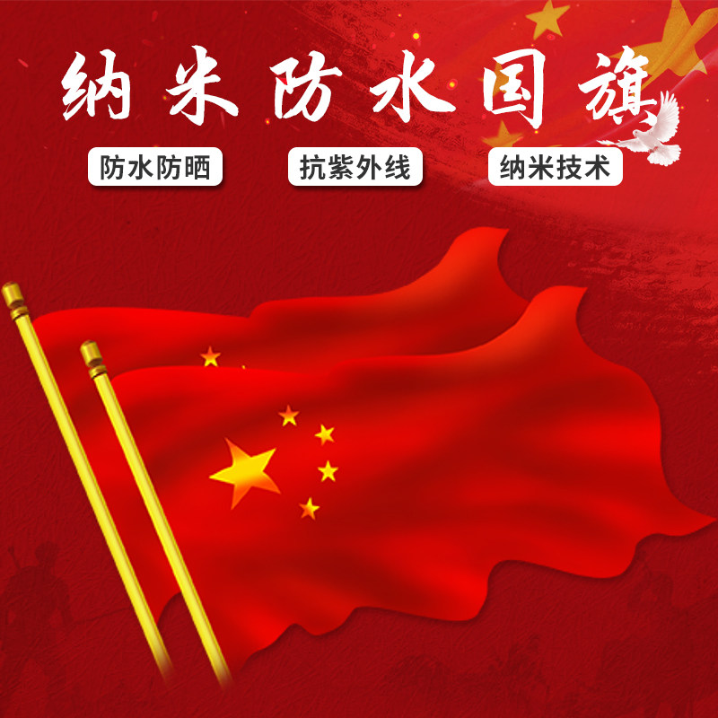 No 123456 China flag Nano waterproof flag Five-star red flag bunting custom flag hand-cranked red flag string flag