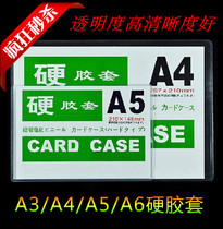 A4 Hard rubber sleeve Transparent hard card sleeve A3 Plastic sleeve Hard film document card sleeve B7 A5 A6 Hard rubber sleeve