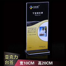Wholesale high-grade acrylic T-type pull-out type table sign double-sided table card table sign restaurant menu wine card 10*20 
