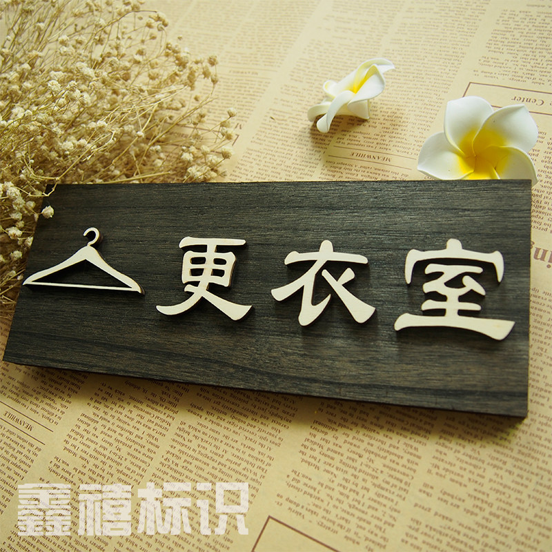 Дерево соус комната подсказка бренд одежда женщины Магазин пробной комнаты марка бренд дверь бренд деревянный торговый центр марк бренд наклейки для стен 