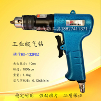 Hengxin air drill HX-132PDZ air drill 10mm air pistol drill drilling machine Industrial grade positive and negative air drill
