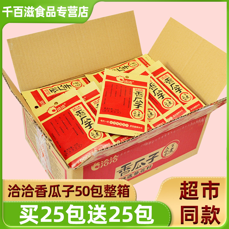 In talks with melon seeds whole box 50 bagged precisely five scented sunflower seeds fried in small package snacks sunflower seed original