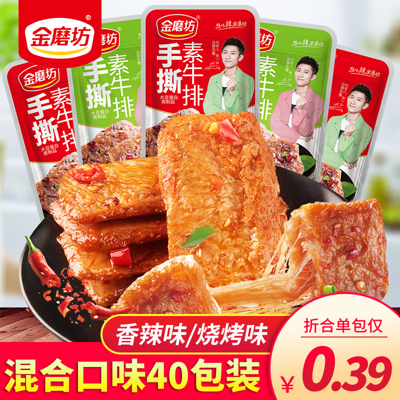 Golden Mill Vegetarian steak whole box Spicy hand-torn vegetarian meat roll Dried meat Bean products Dried bean snacks Bulk