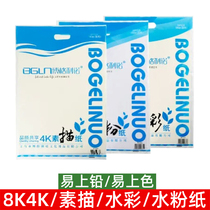 Eight-open sketch gouache watercolor 4k8k8 open art exam dedicated students use beginner drawing paper