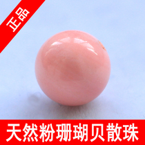 Natural powder coral ball ball ball diy hand - made powder - shell ball pearl semi - finished product