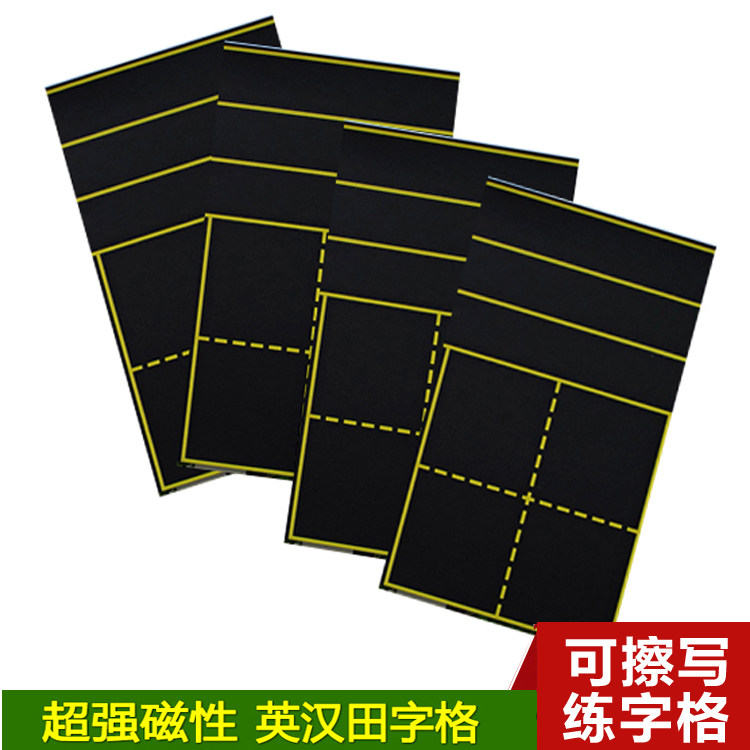 Magnetic matts pinyin grid English grid rice grid chalk writing blackboard grid accessories students practice calligraphy