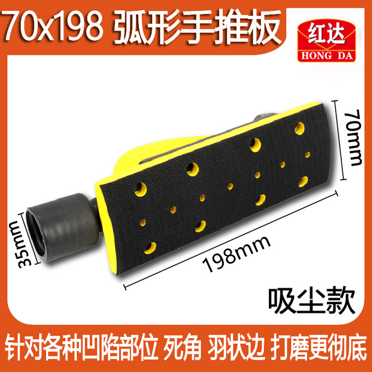 Arc rectangular hand throw 70 198 sandpaper grinding board bump car surface polishing grinding grinding board hand push board