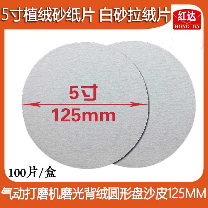 Red Da Car Dry Frosted Paper 5 Inch Without Hole Sheet Metal Furniture Polished Round Back Suede Self-Stick Sanding Disc Polished Sand Leather