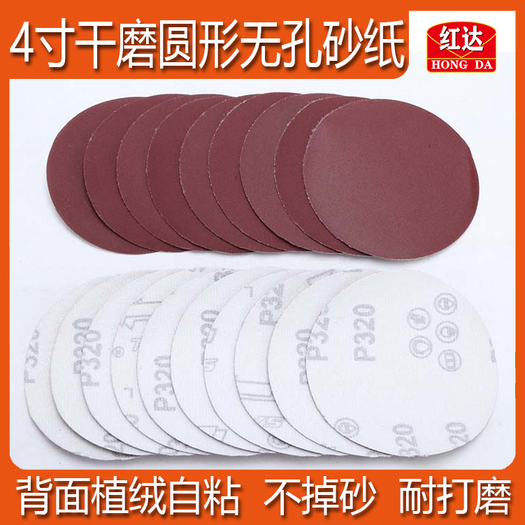 Red da 4 inch sandpaper sheet 100mm flocking disc pneumatic car beating mill dry grinding round self-adhesive back lavet