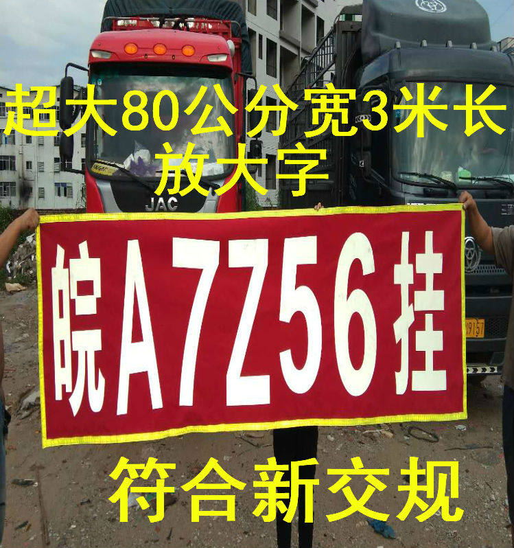 New regulations 3 meters long super large license plate enlarged number license plate enlarged number reflective cloth enlarged number license plate