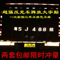 Reflective license plate enlarged word pickup truck box car truck version bread tanker enlarged number license plate enlarged word sticker