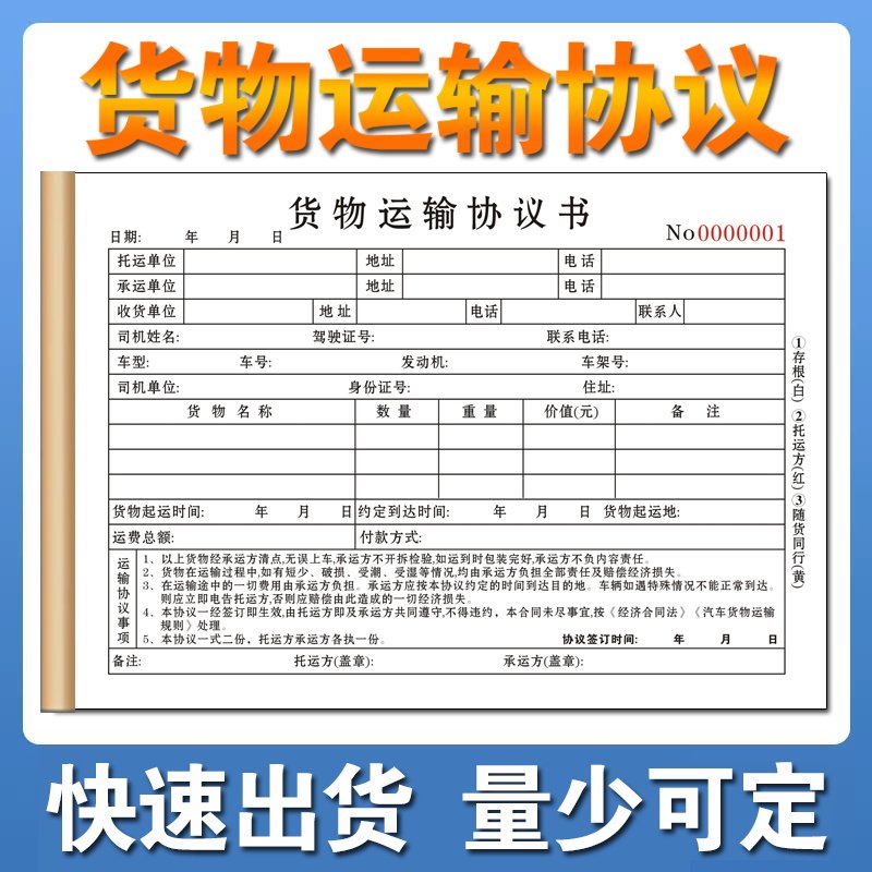Goods Consignment Contract Single Sub Triple Rewritten Generic Receipt for Second Company Goods Transportation Agreement Automotive Highway-Taobao