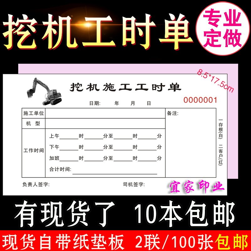 Digging Machine Table Class Documents Visa Settlement Single Custom Receipt Artificial Land Crane hours Rewriting Repair Two-League Ticket Data