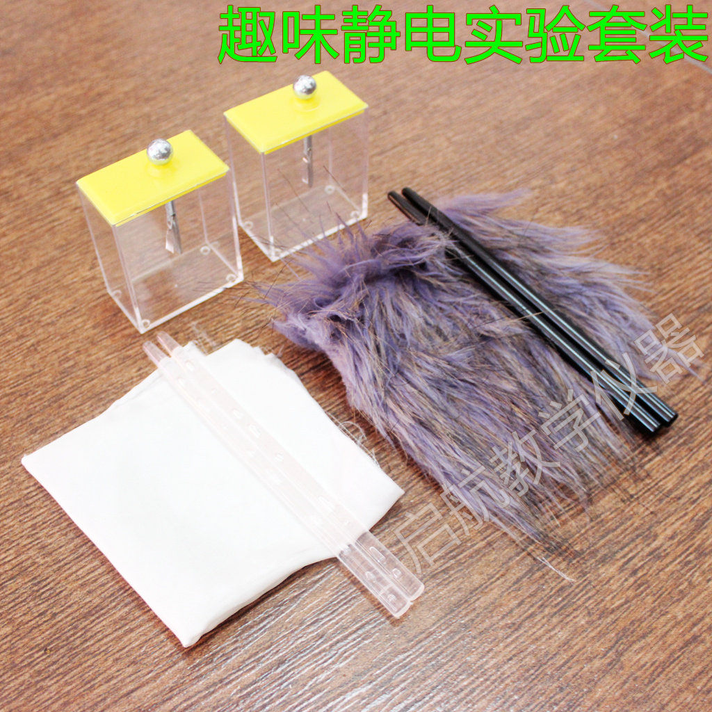 小学科学静电实验套组 玻棒附丝绸 胶棒附毛皮教学器材