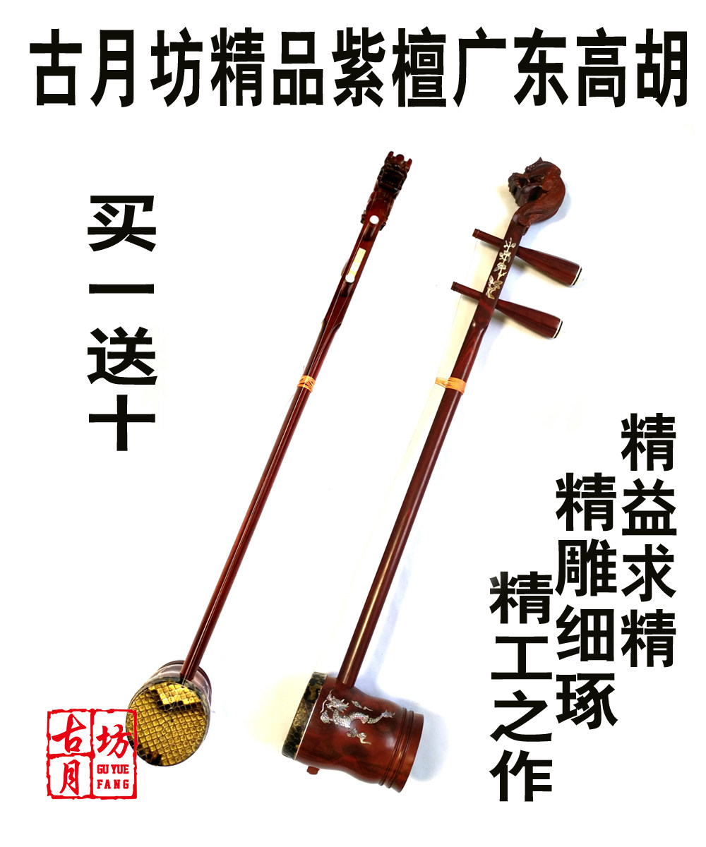 Guyuefang special boutique rosewood dragon head shell carving Guangdong Gaohu boutique Gaohu accessories complete factory outlet